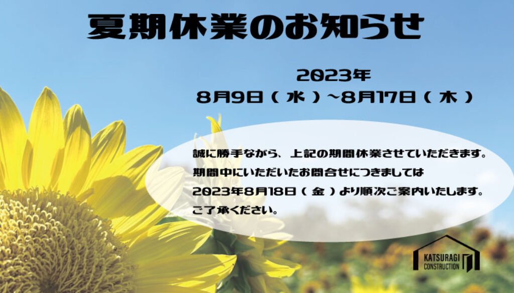 夏期1