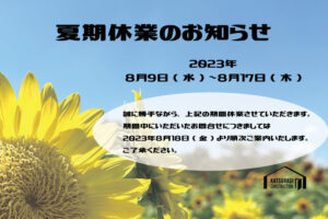 夏期1