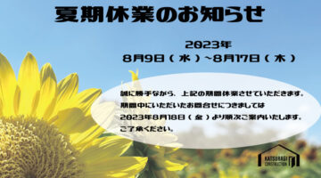 夏期1