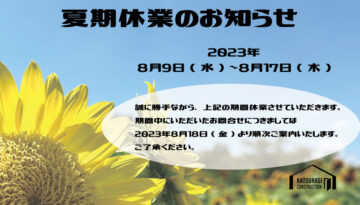 夏期1