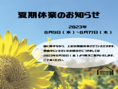 夏期1