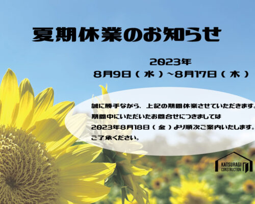 夏期1