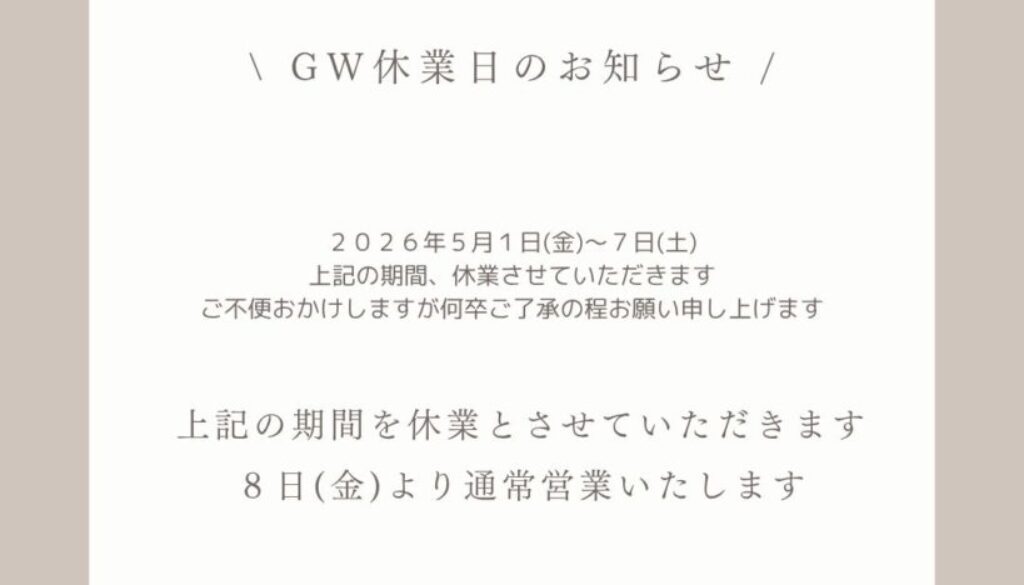 ベージュ　ホワイト　シンプル　連休　営業日　休業日　ゴールデンウィーク　お知らせ　Instagram投稿